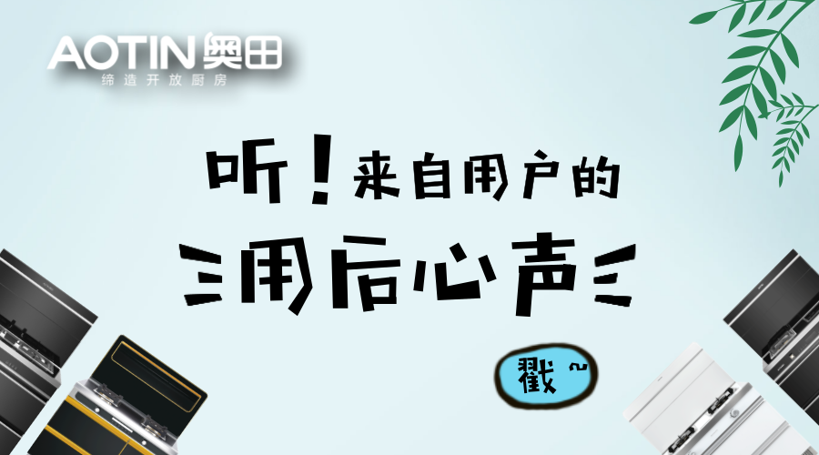 集成灶好不好？用過之后他們這樣說